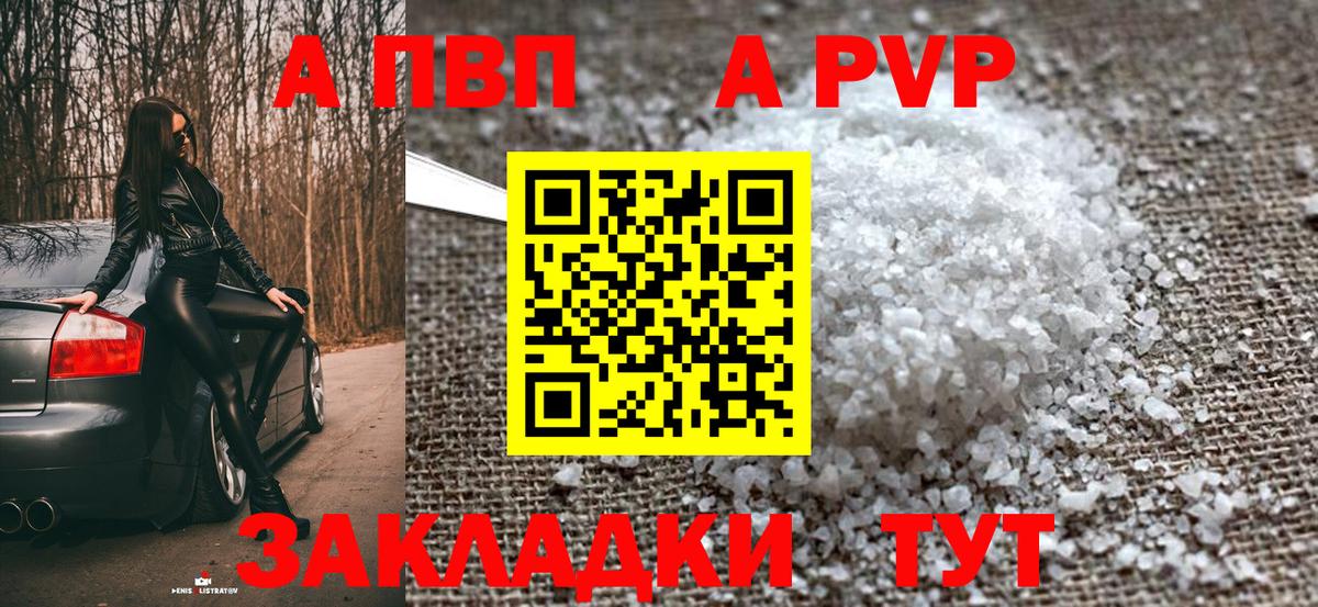 APVP кристаллы Малоярославец