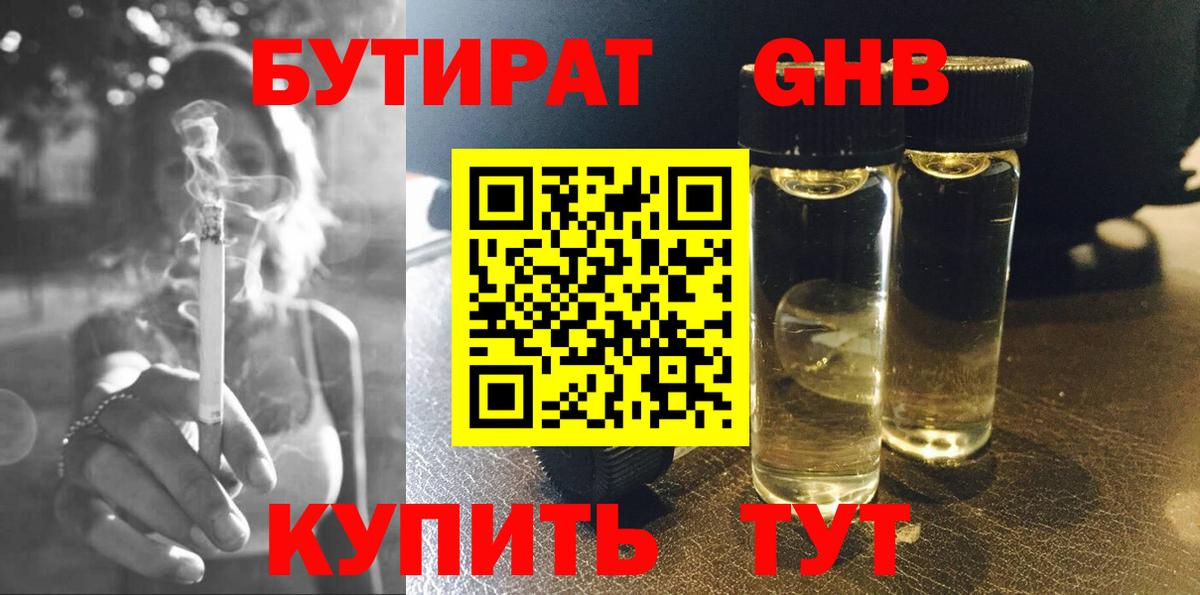 Бутират оксибутират  Бутират  Малоярославец 