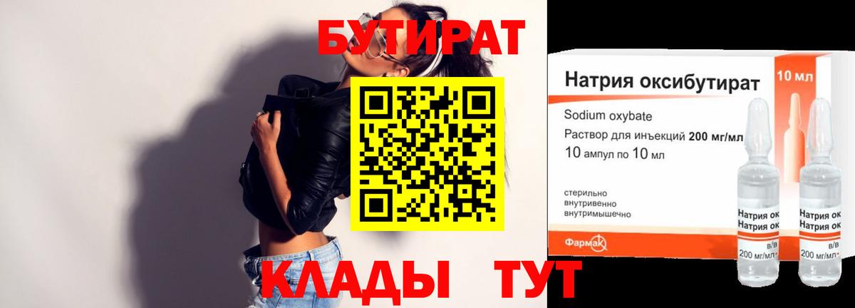 Бутират GHB  Вход с VPN  Малоярославец 