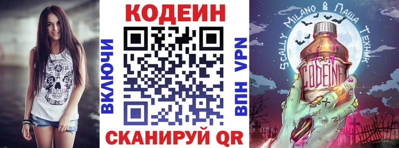 Codein Purple Drank  Малоярославец 