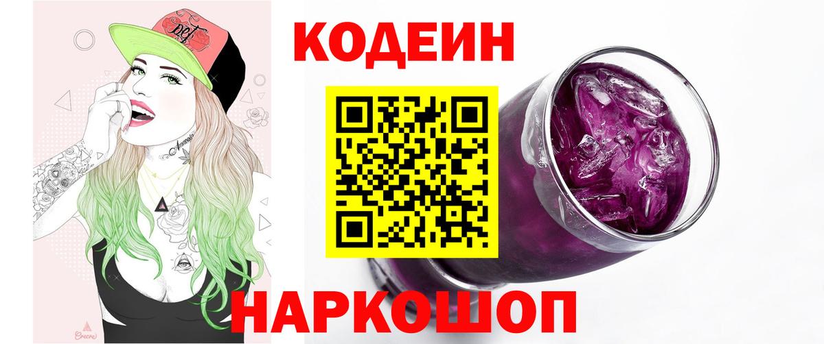 Кодеиновый сироп Lean напиток Lean (лин) Малоярославец