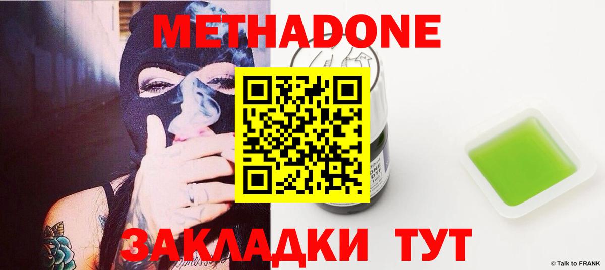 МЕТАДОН methadone  Малоярославец 